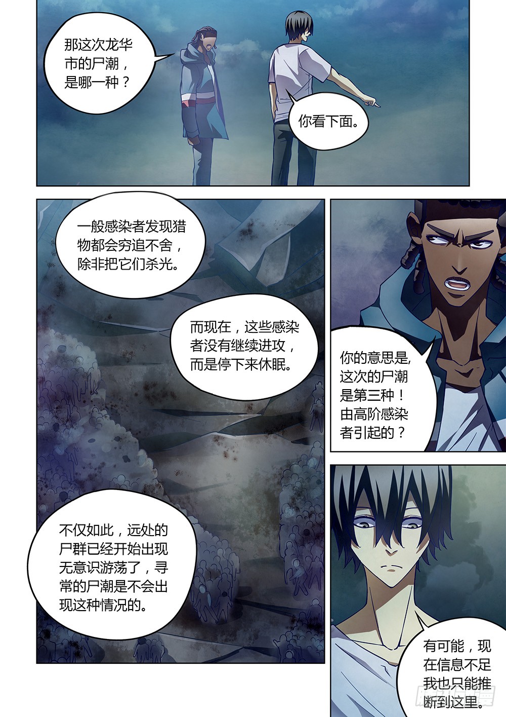 《末世凡人》漫画最新章节第152话免费下拉式在线观看章节第【3】张图片