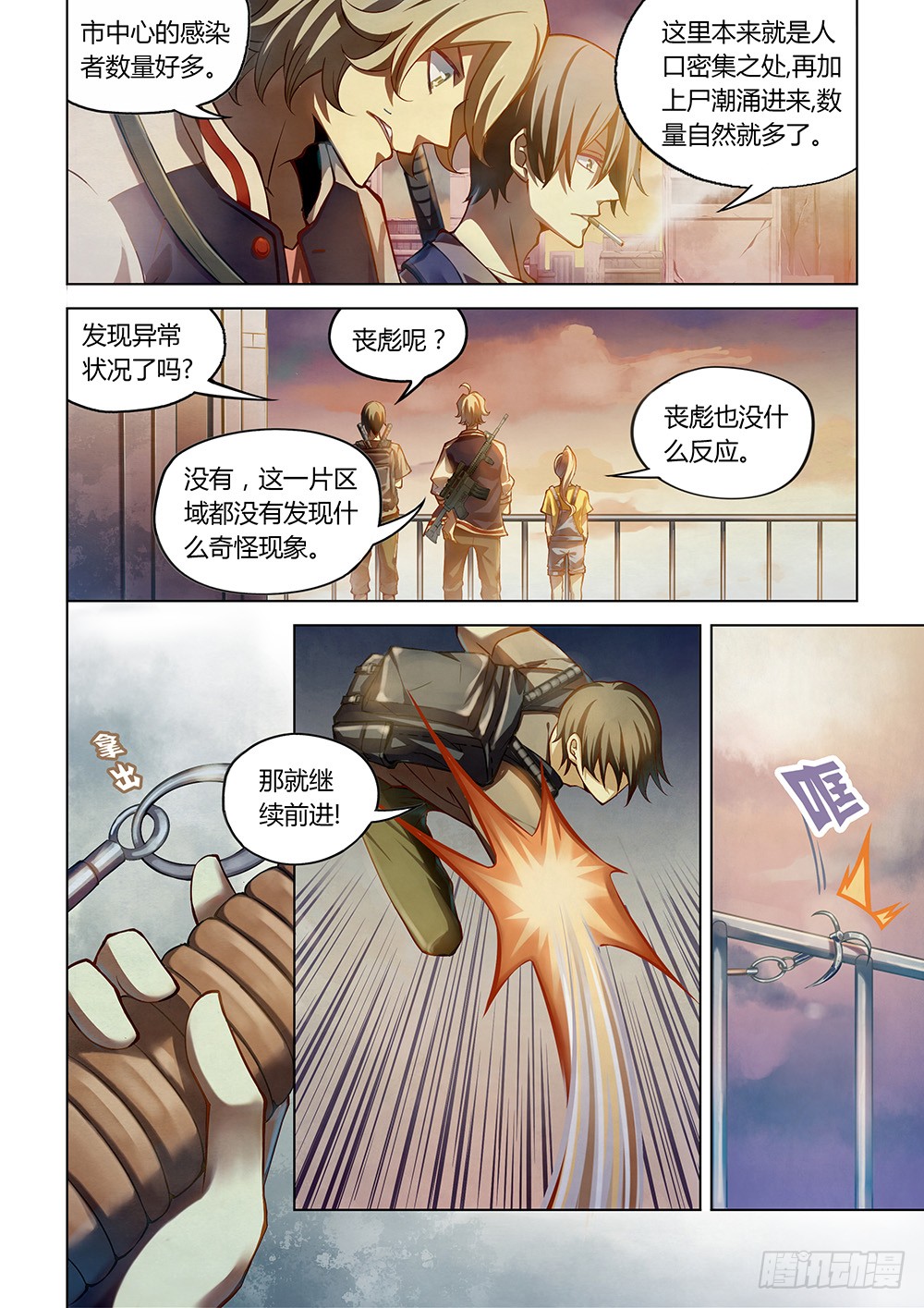 《末世凡人》漫画最新章节第155话免费下拉式在线观看章节第【2】张图片