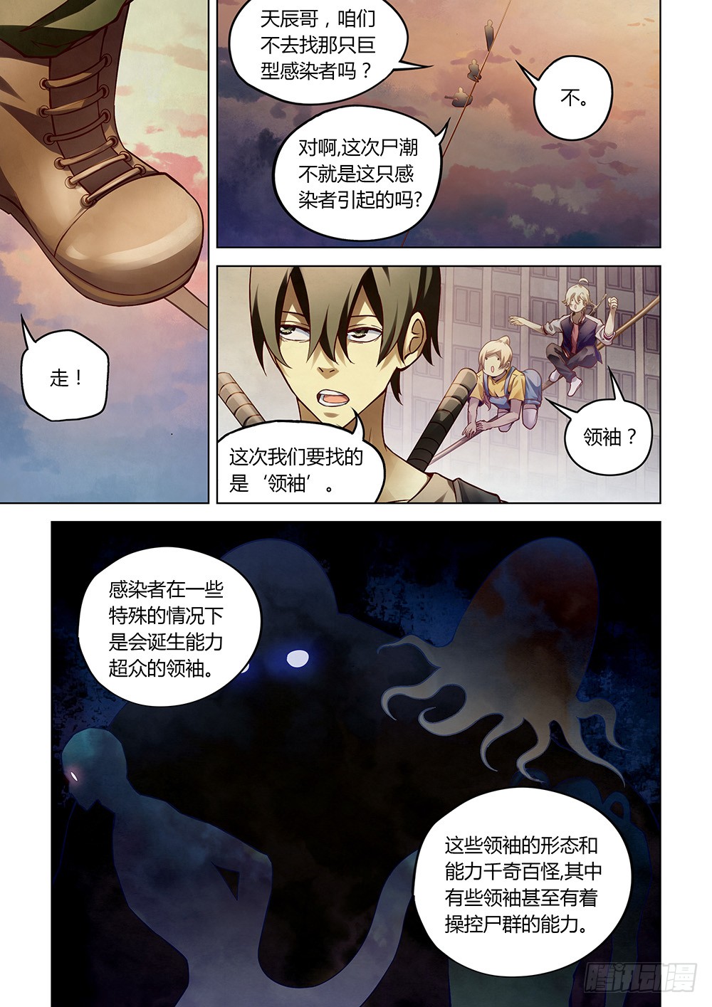 《末世凡人》漫画最新章节第155话免费下拉式在线观看章节第【3】张图片