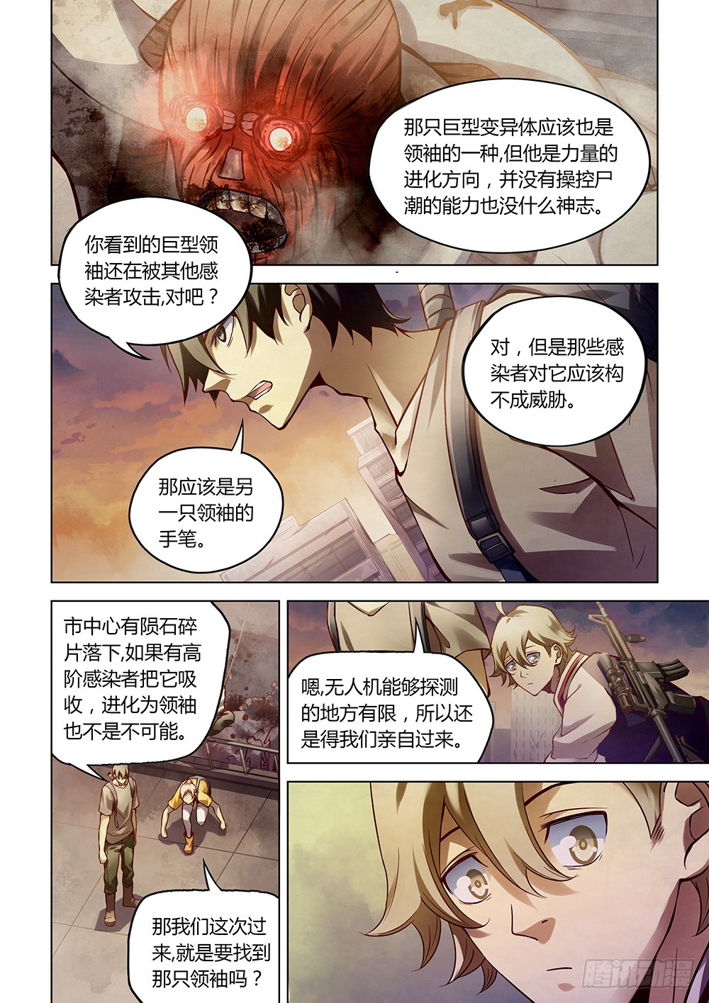 《末世凡人》漫画最新章节第155话免费下拉式在线观看章节第【4】张图片