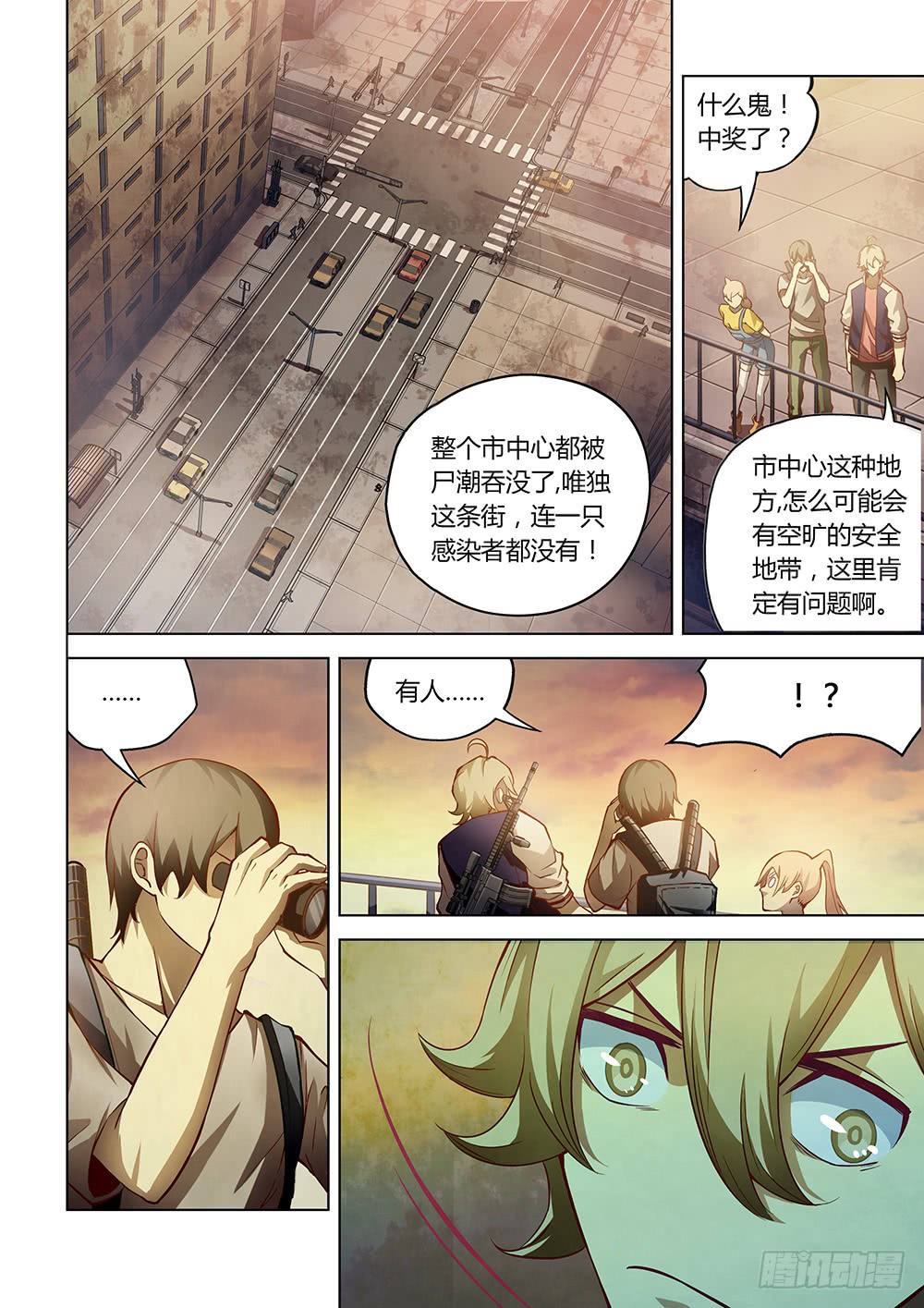 《末世凡人》漫画最新章节第155话免费下拉式在线观看章节第【6】张图片