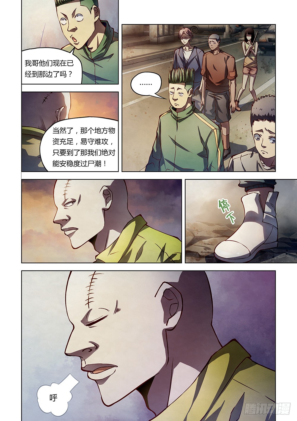 《末世凡人》漫画最新章节第155话免费下拉式在线观看章节第【8】张图片