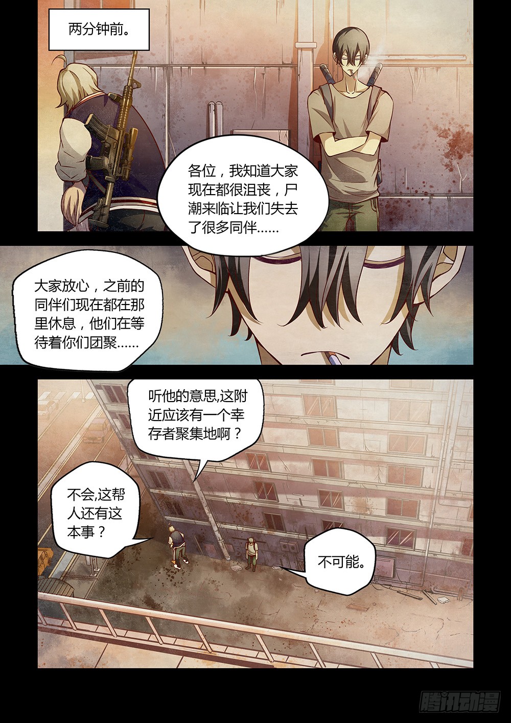 《末世凡人》漫画最新章节第156话免费下拉式在线观看章节第【1】张图片