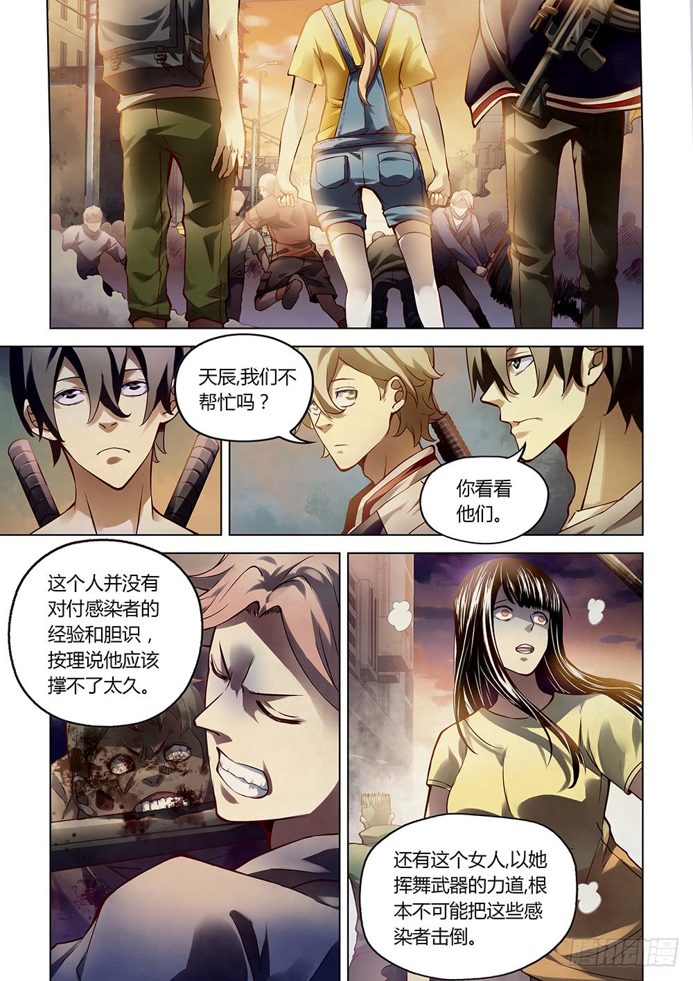 《末世凡人》漫画最新章节第156话免费下拉式在线观看章节第【11】张图片