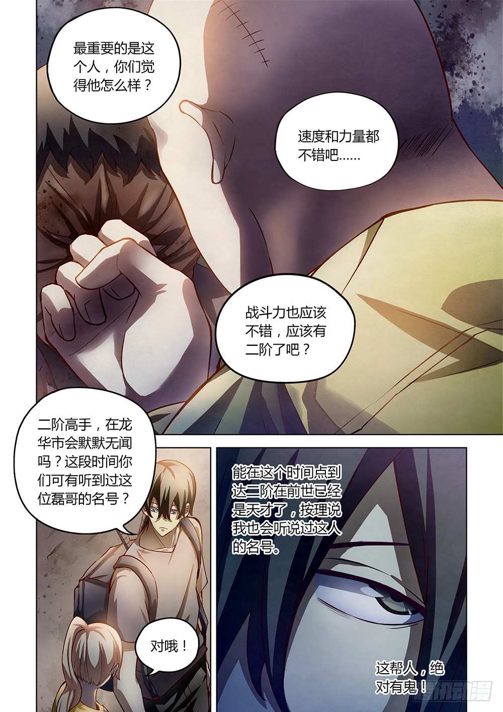 《末世凡人》漫画最新章节第156话免费下拉式在线观看章节第【12】张图片