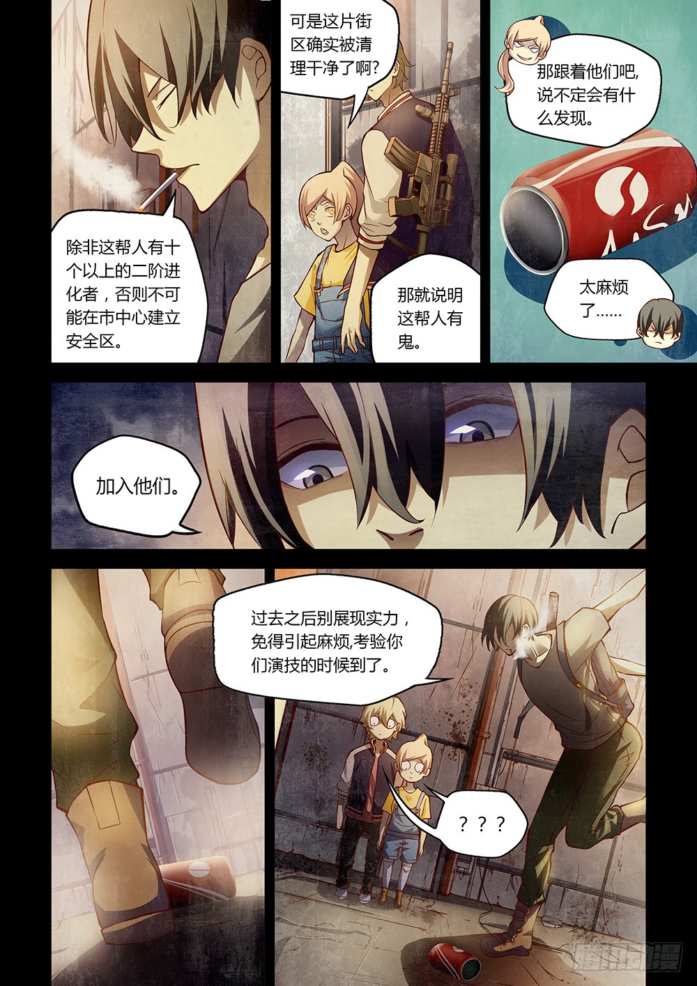 《末世凡人》漫画最新章节第156话免费下拉式在线观看章节第【2】张图片