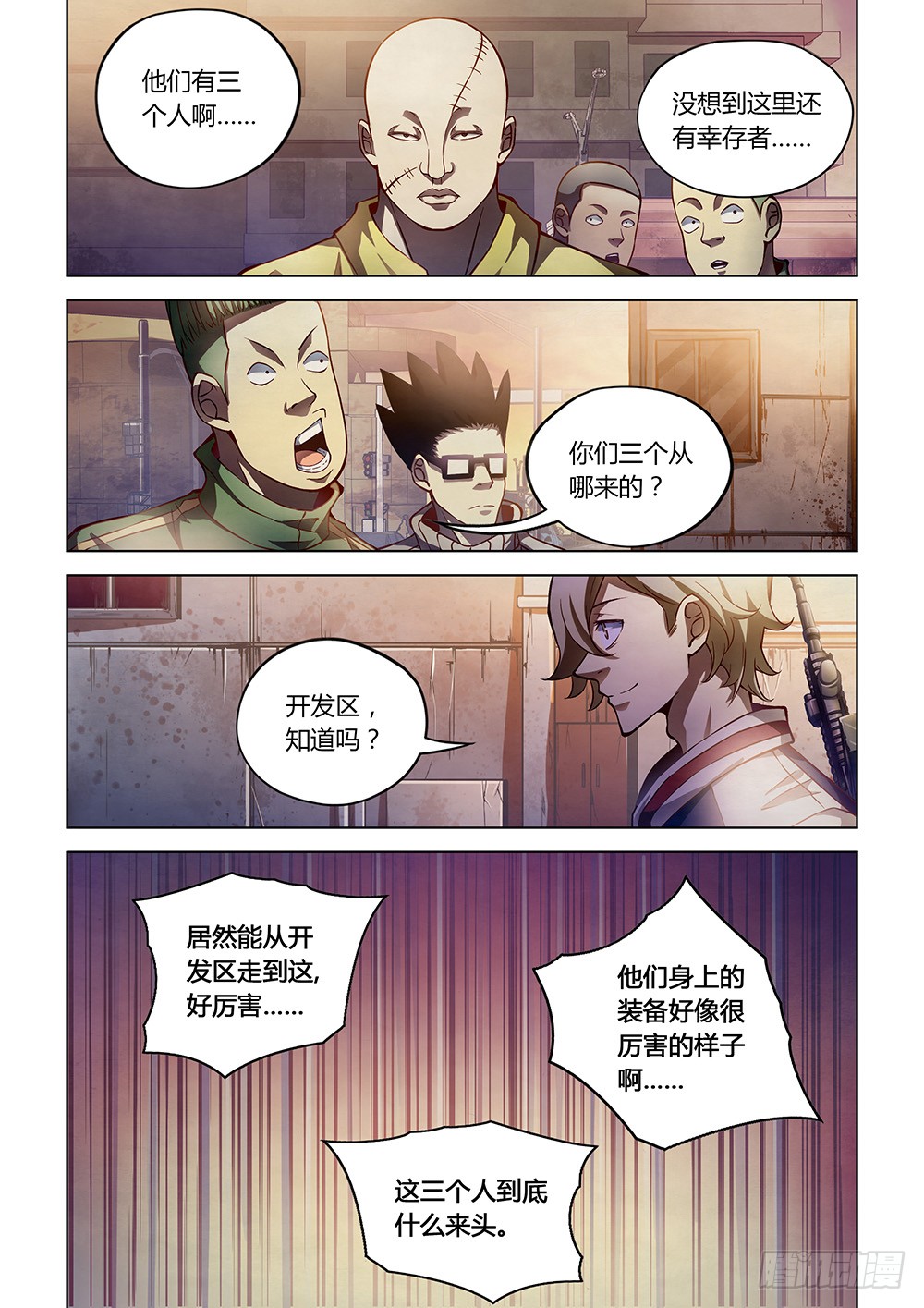 《末世凡人》漫画最新章节第156话免费下拉式在线观看章节第【4】张图片