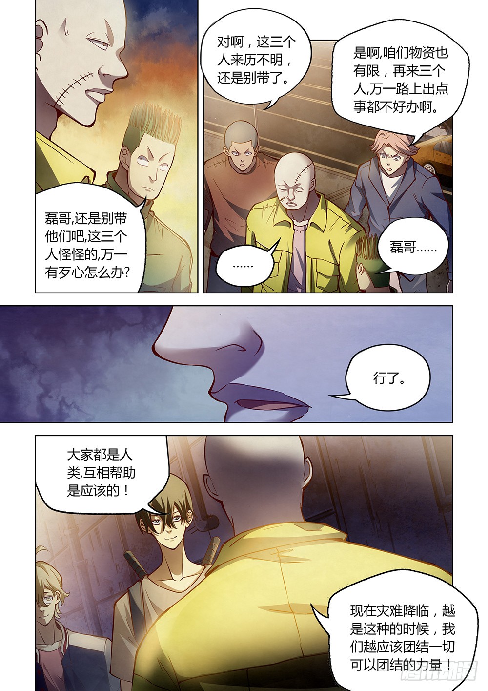 《末世凡人》漫画最新章节第156话免费下拉式在线观看章节第【5】张图片