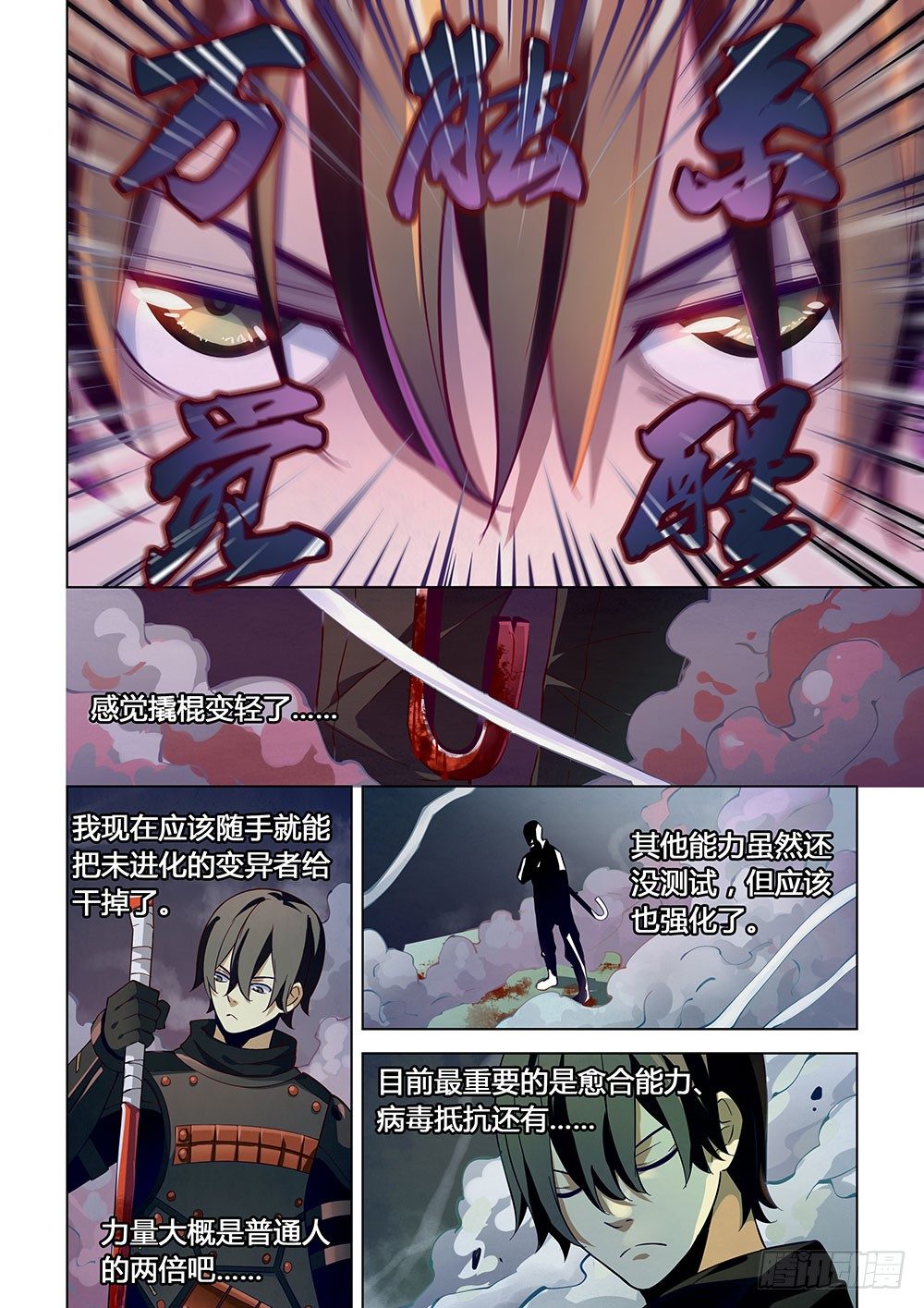 《末世凡人》漫画最新章节第17话免费下拉式在线观看章节第【9】张图片