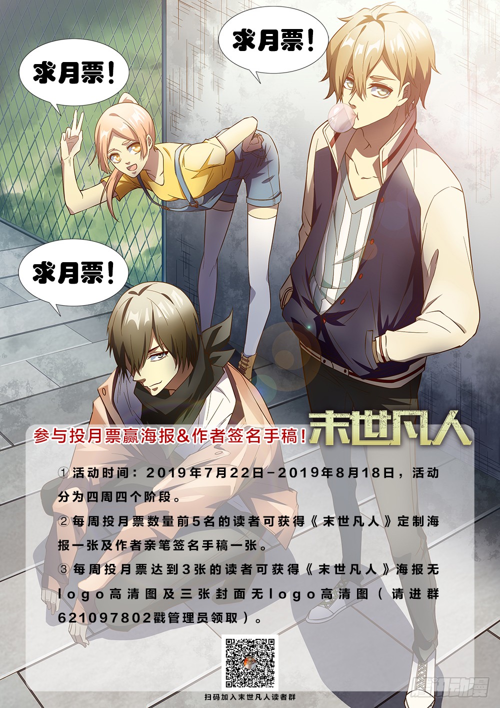 《末世凡人》漫画最新章节第157话免费下拉式在线观看章节第【17】张图片