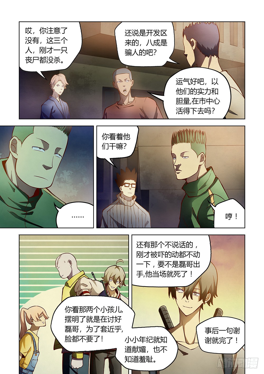 《末世凡人》漫画最新章节第157话免费下拉式在线观看章节第【4】张图片