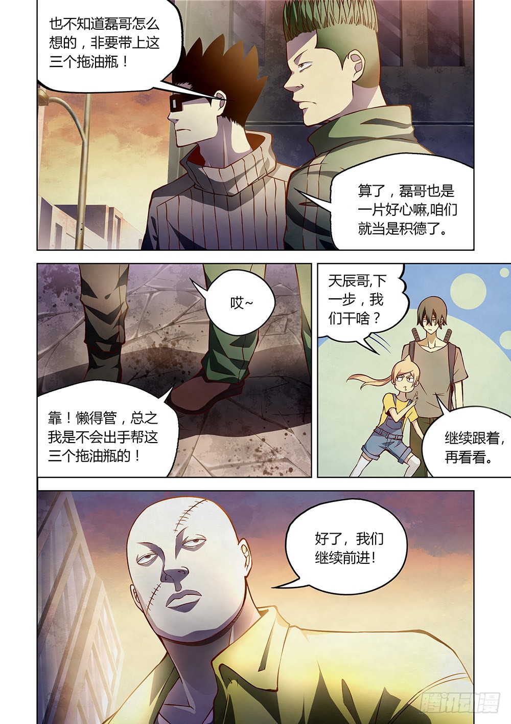 《末世凡人》漫画最新章节第157话免费下拉式在线观看章节第【5】张图片