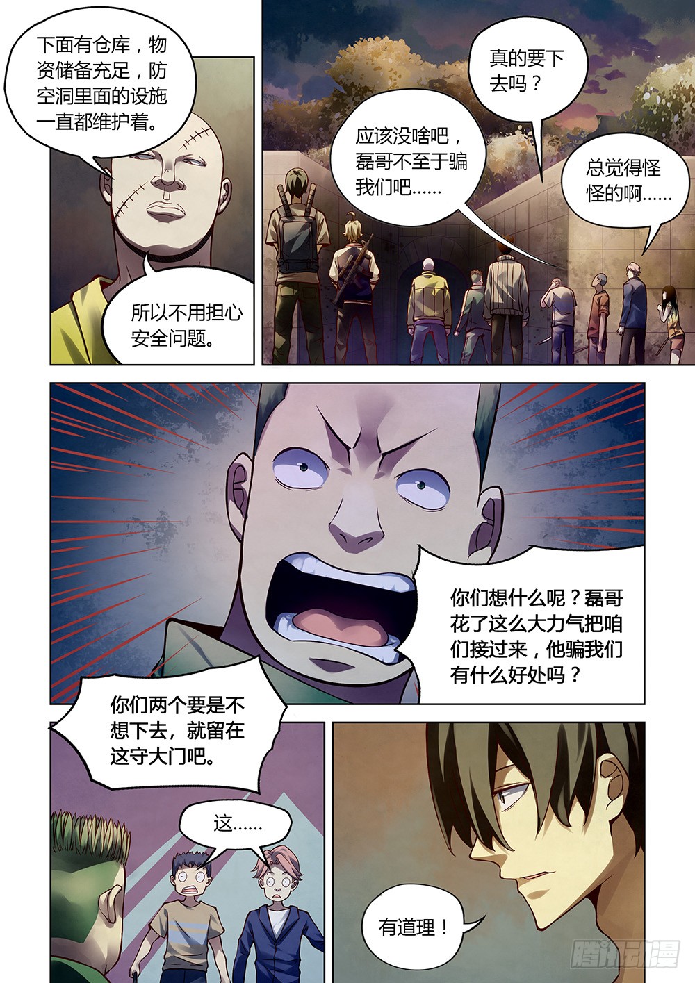 《末世凡人》漫画最新章节第157话免费下拉式在线观看章节第【7】张图片