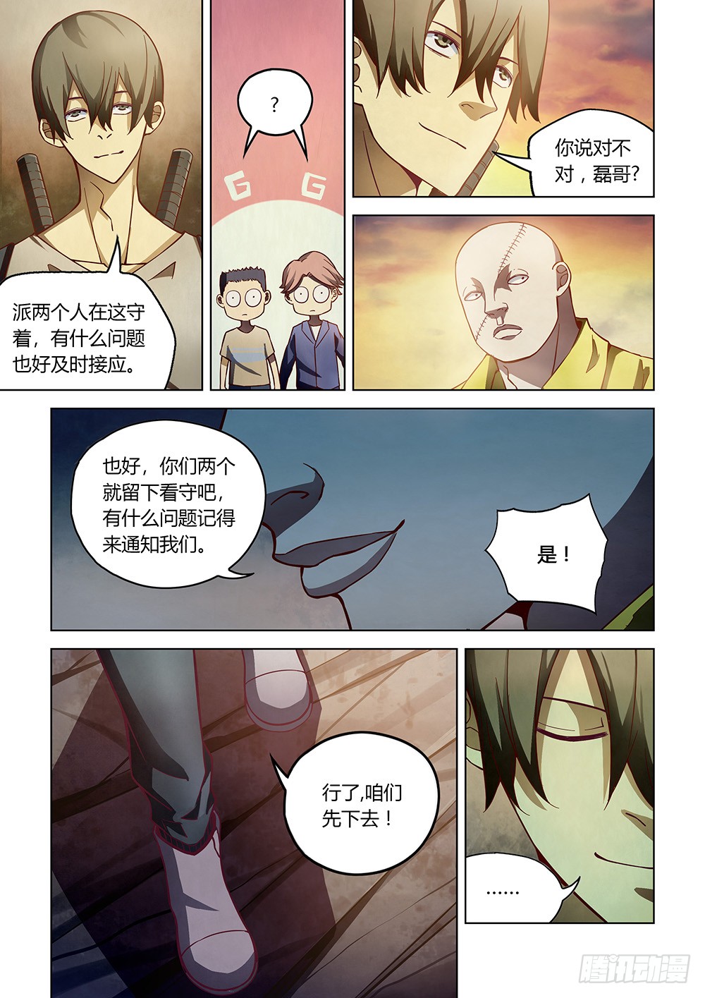 《末世凡人》漫画最新章节第157话免费下拉式在线观看章节第【8】张图片