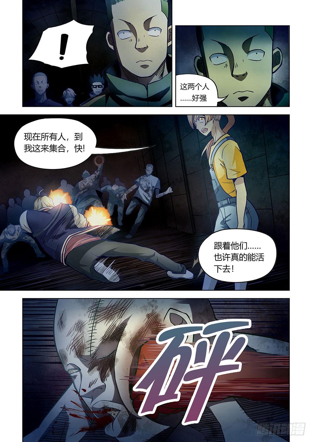 《末世凡人》漫画最新章节第159话免费下拉式在线观看章节第【10】张图片