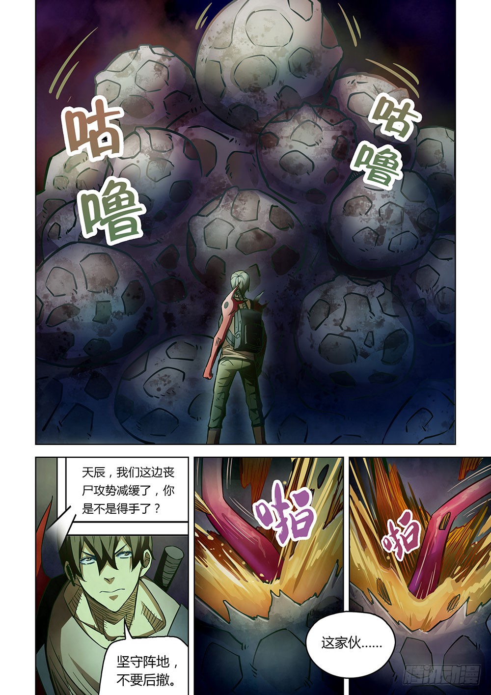 《末世凡人》漫画最新章节第159话免费下拉式在线观看章节第【17】张图片