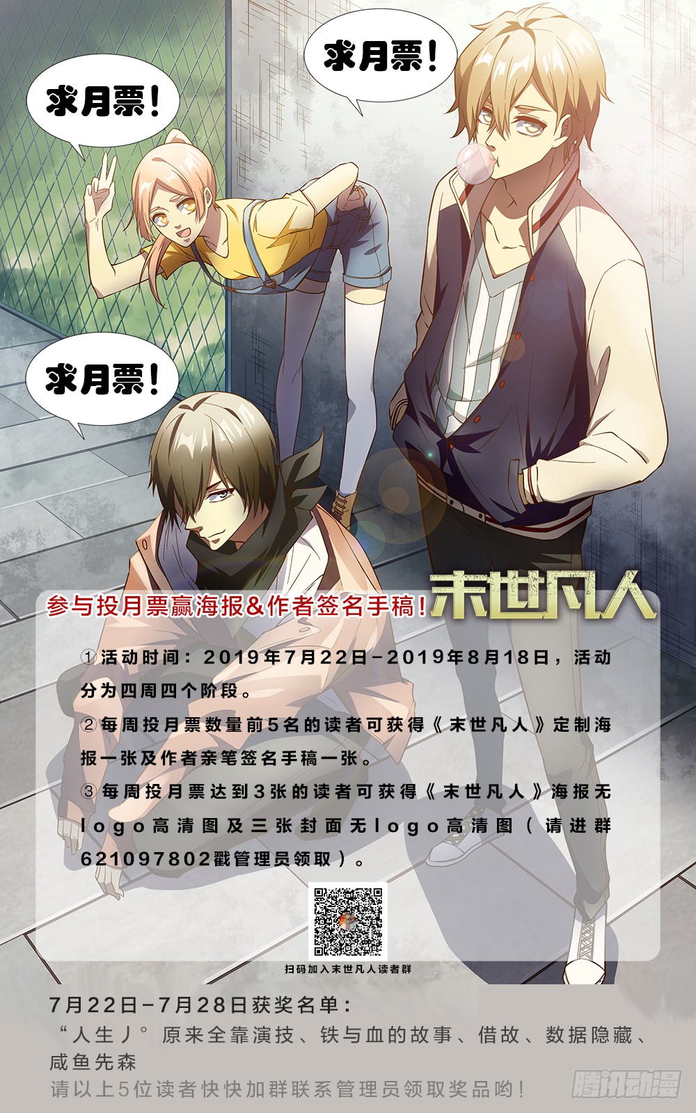 《末世凡人》漫画最新章节第159话免费下拉式在线观看章节第【19】张图片