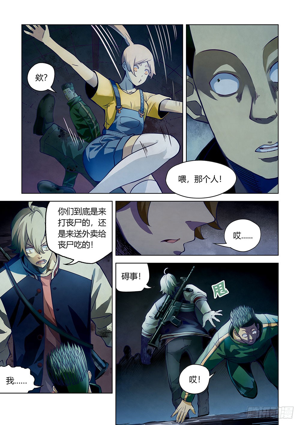 《末世凡人》漫画最新章节第159话免费下拉式在线观看章节第【8】张图片