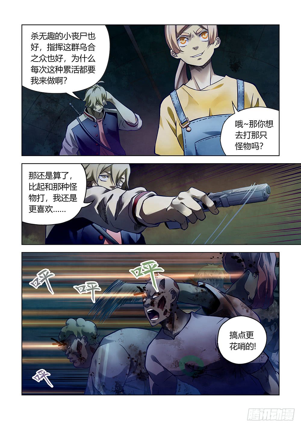 《末世凡人》漫画最新章节第159话免费下拉式在线观看章节第【9】张图片