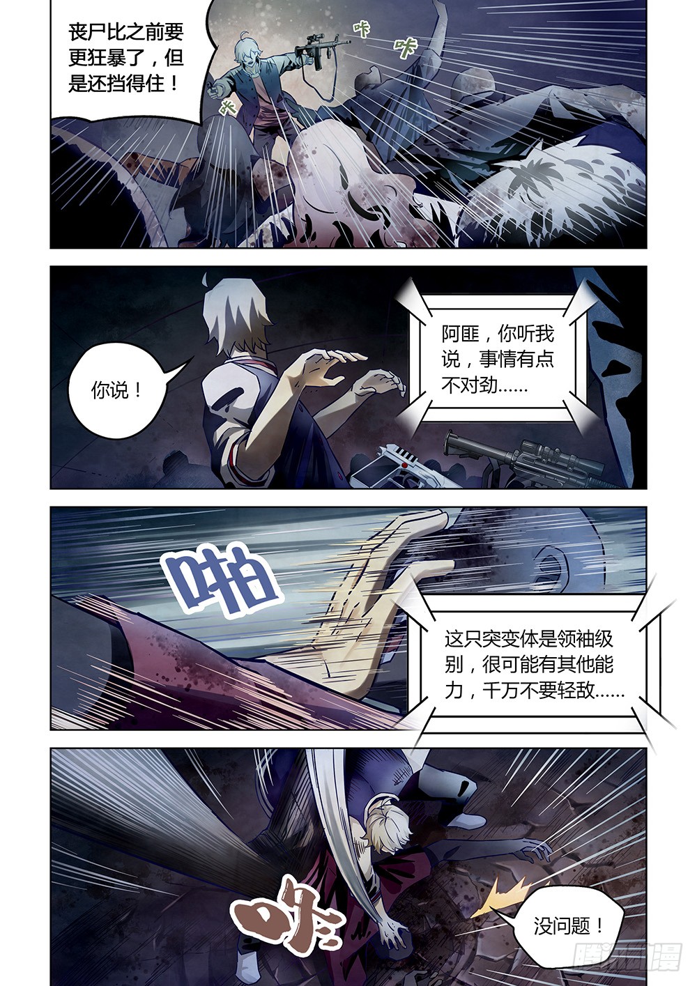 《末世凡人》漫画最新章节第160话免费下拉式在线观看章节第【9】张图片