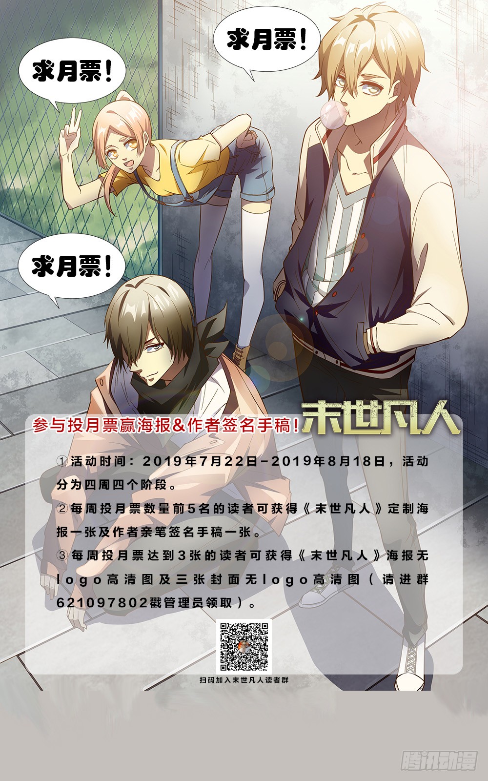 《末世凡人》漫画最新章节第162话免费下拉式在线观看章节第【16】张图片