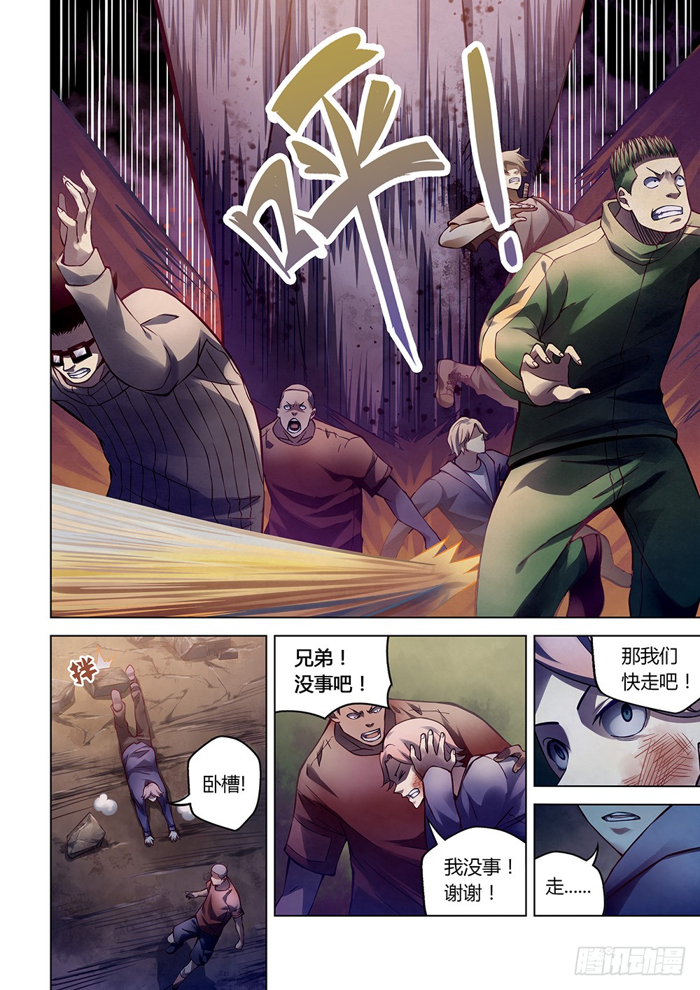 《末世凡人》漫画最新章节第162话免费下拉式在线观看章节第【2】张图片