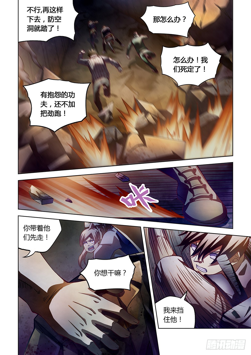 《末世凡人》漫画最新章节第162话免费下拉式在线观看章节第【4】张图片