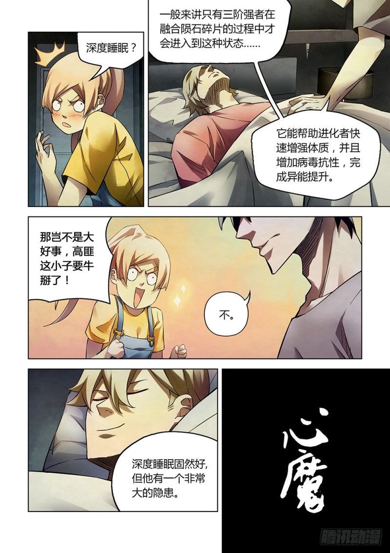 《末世凡人》漫画最新章节第164话免费下拉式在线观看章节第【12】张图片