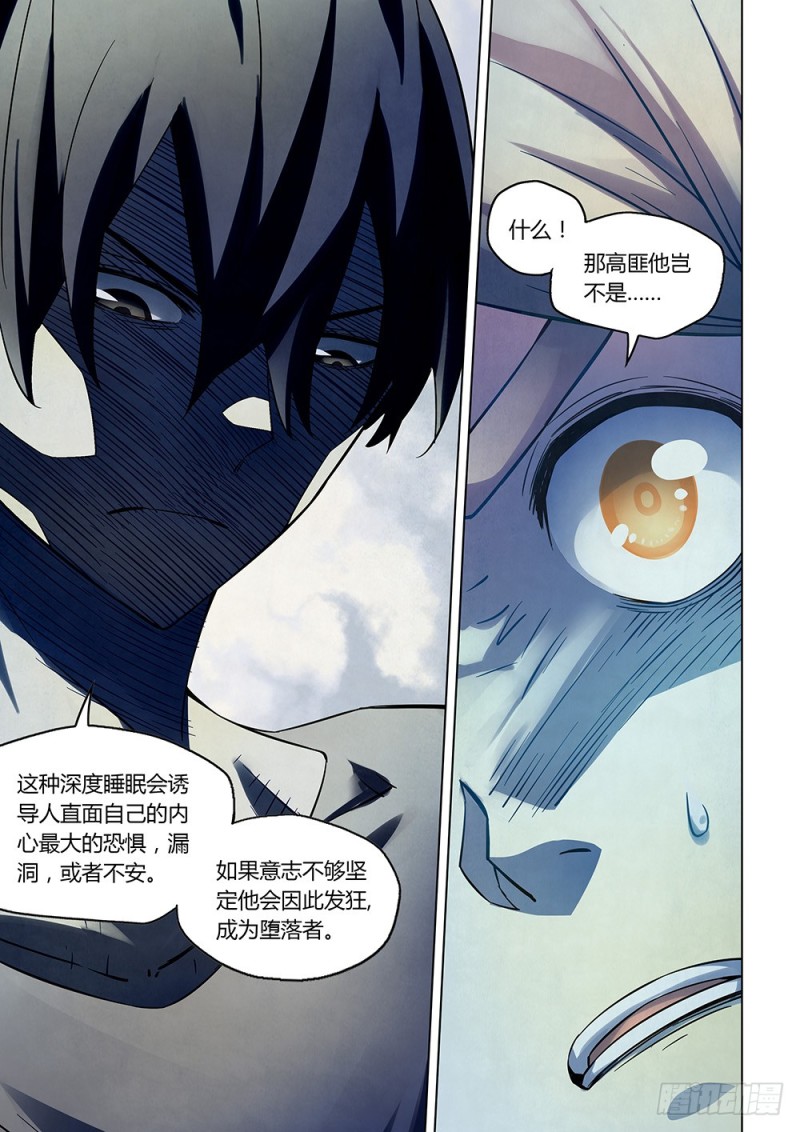 《末世凡人》漫画最新章节第164话免费下拉式在线观看章节第【13】张图片