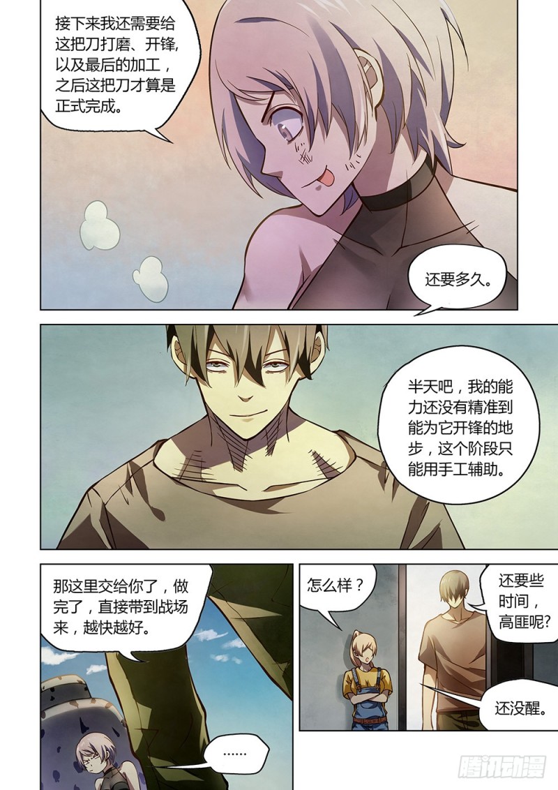 《末世凡人》漫画最新章节第164话免费下拉式在线观看章节第【8】张图片