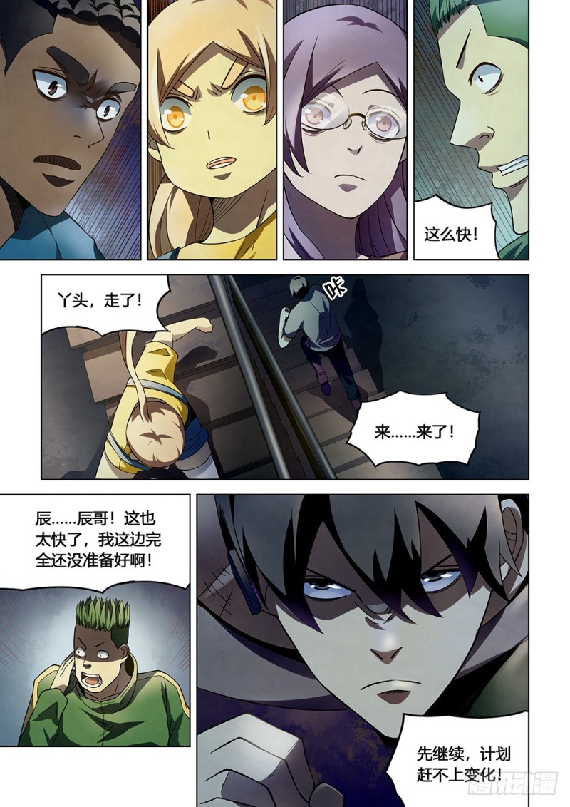 《末世凡人》漫画最新章节第165话免费下拉式在线观看章节第【4】张图片