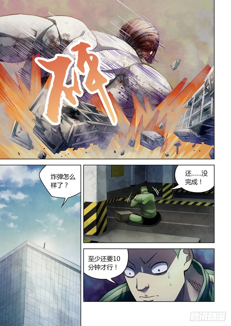 《末世凡人》漫画最新章节第165话免费下拉式在线观看章节第【6】张图片