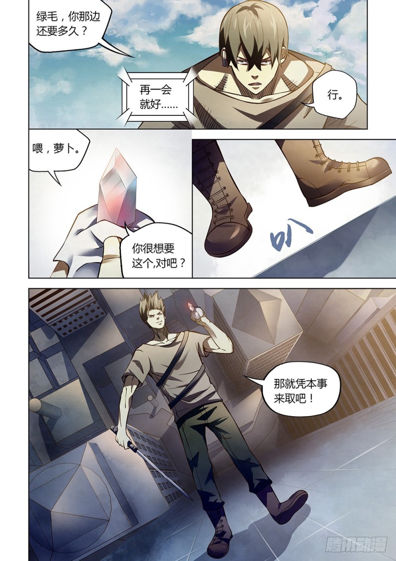 《末世凡人》漫画最新章节第166话免费下拉式在线观看章节第【3】张图片