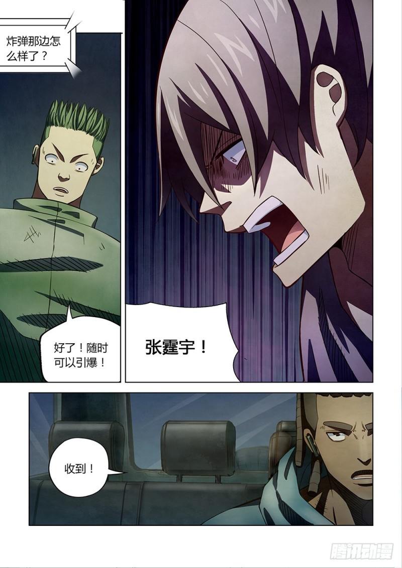 《末世凡人》漫画最新章节第166话免费下拉式在线观看章节第【8】张图片