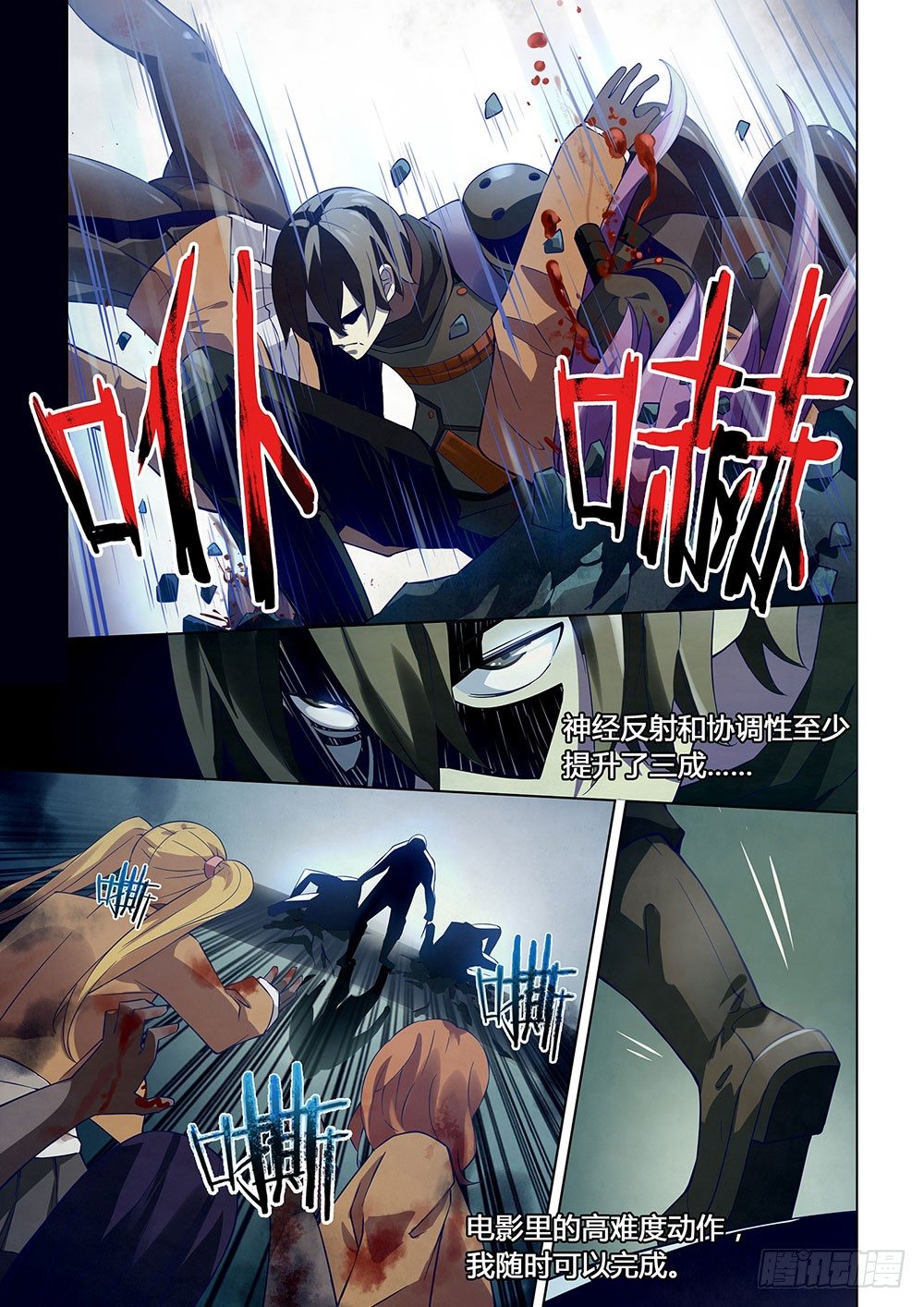 《末世凡人》漫画最新章节第18话免费下拉式在线观看章节第【4】张图片