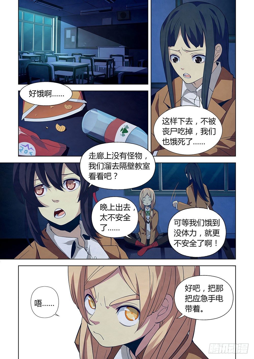 《末世凡人》漫画最新章节第18话免费下拉式在线观看章节第【6】张图片