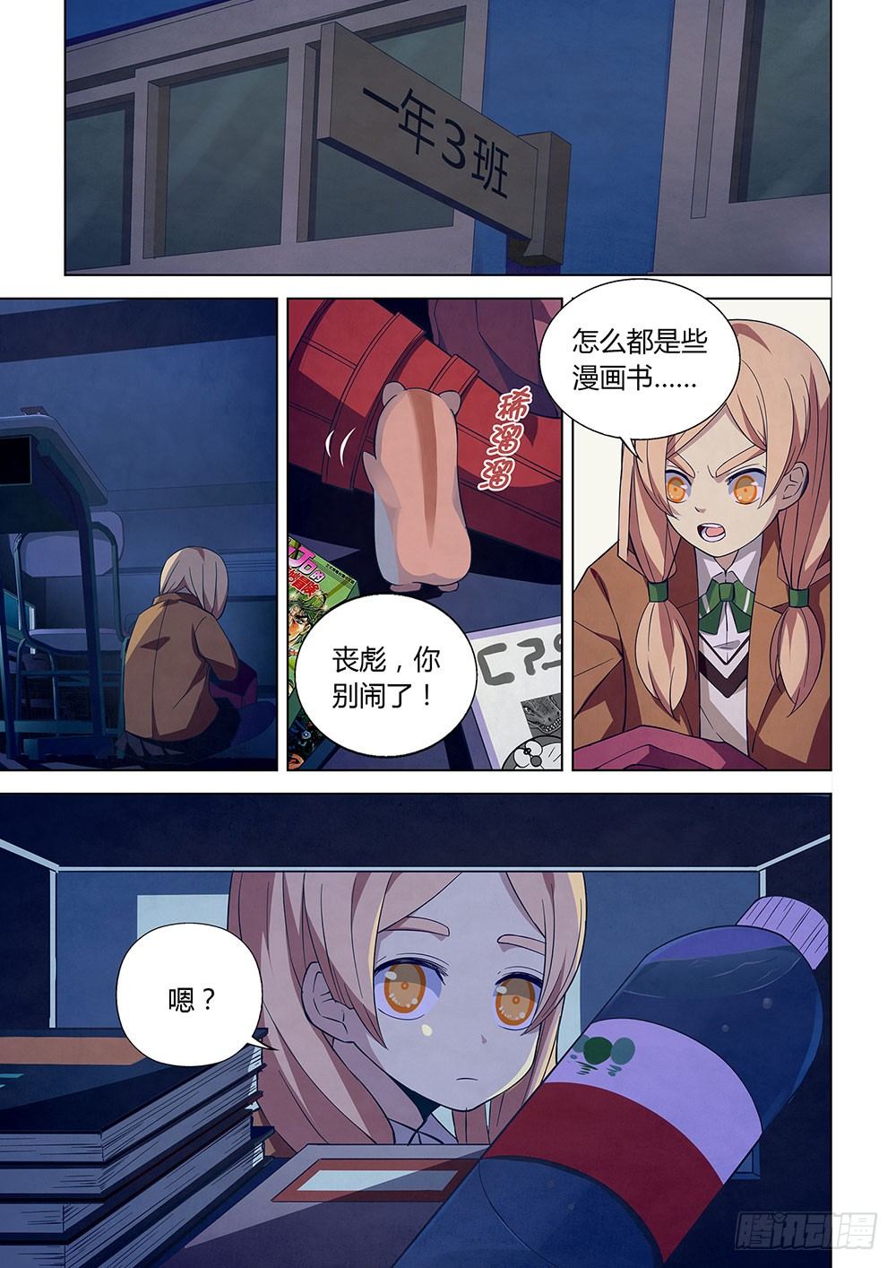 《末世凡人》漫画最新章节第18话免费下拉式在线观看章节第【8】张图片