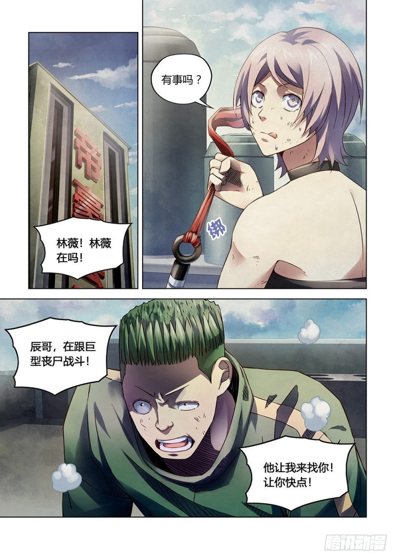 《末世凡人》漫画最新章节第167话免费下拉式在线观看章节第【14】张图片