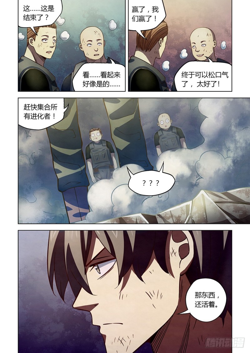 《末世凡人》漫画最新章节第167话免费下拉式在线观看章节第【5】张图片