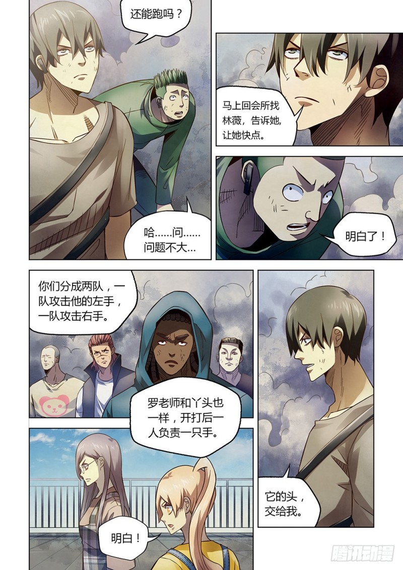 《末世凡人》漫画最新章节第167话免费下拉式在线观看章节第【7】张图片