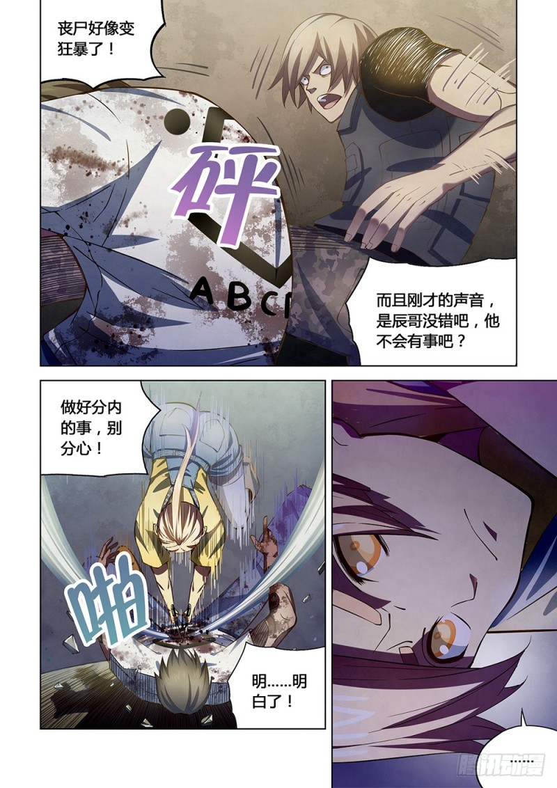 《末世凡人》漫画最新章节第170话免费下拉式在线观看章节第【3】张图片