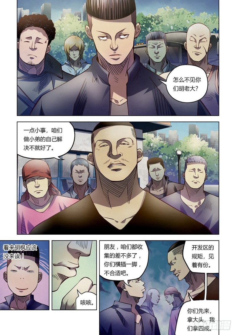 《末世凡人》漫画最新章节第171话免费下拉式在线观看章节第【11】张图片