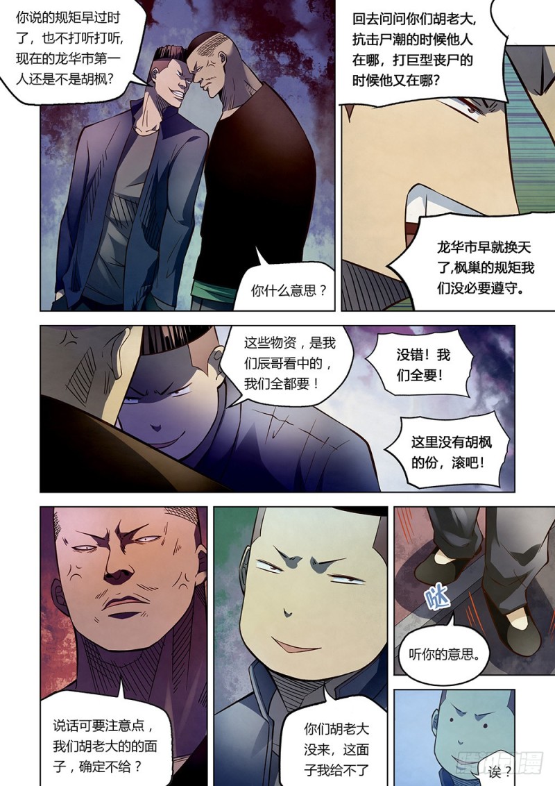 《末世凡人》漫画最新章节第171话免费下拉式在线观看章节第【12】张图片