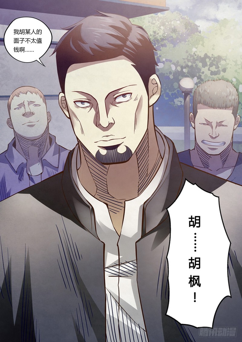 《末世凡人》漫画最新章节第171话免费下拉式在线观看章节第【13】张图片