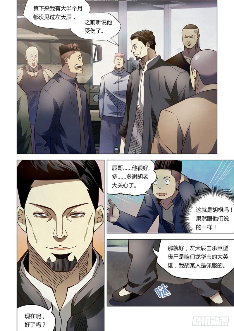 《末世凡人》漫画最新章节第171话免费下拉式在线观看章节第【14】张图片