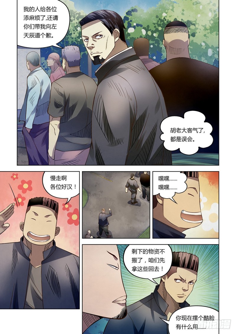 《末世凡人》漫画最新章节第171话免费下拉式在线观看章节第【15】张图片