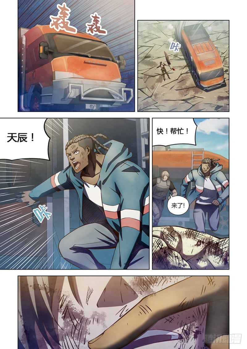 《末世凡人》漫画最新章节第171话免费下拉式在线观看章节第【2】张图片