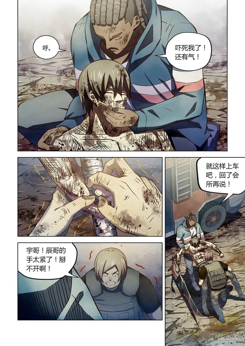 《末世凡人》漫画最新章节第171话免费下拉式在线观看章节第【3】张图片