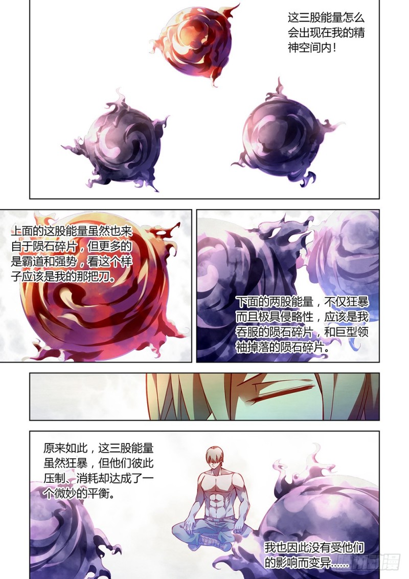 《末世凡人》漫画最新章节第171话免费下拉式在线观看章节第【7】张图片