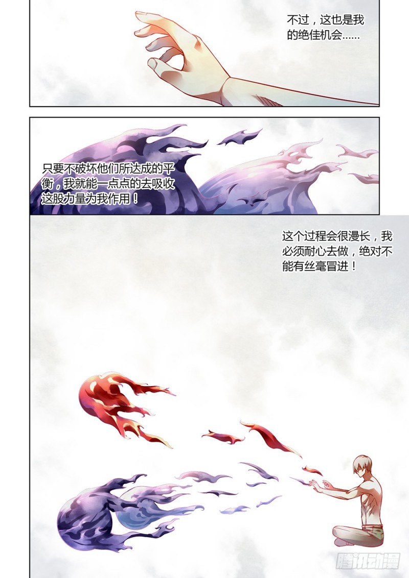 《末世凡人》漫画最新章节第171话免费下拉式在线观看章节第【8】张图片